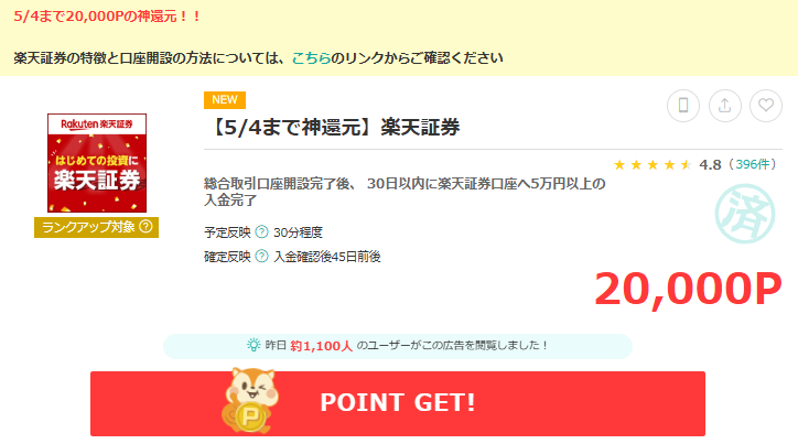 「モッピー」のサイトはこちら