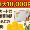 【最大18,000円】楽天カードは一時増額時期に申し込むのがお得