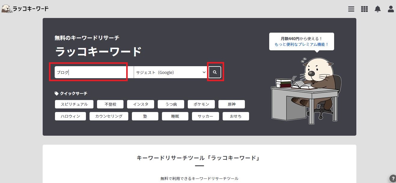 左上の検索欄にキーワードを入れて「虫眼鏡」マークをクリック