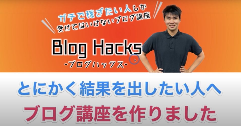 Blog Hacks（ブログハックス）