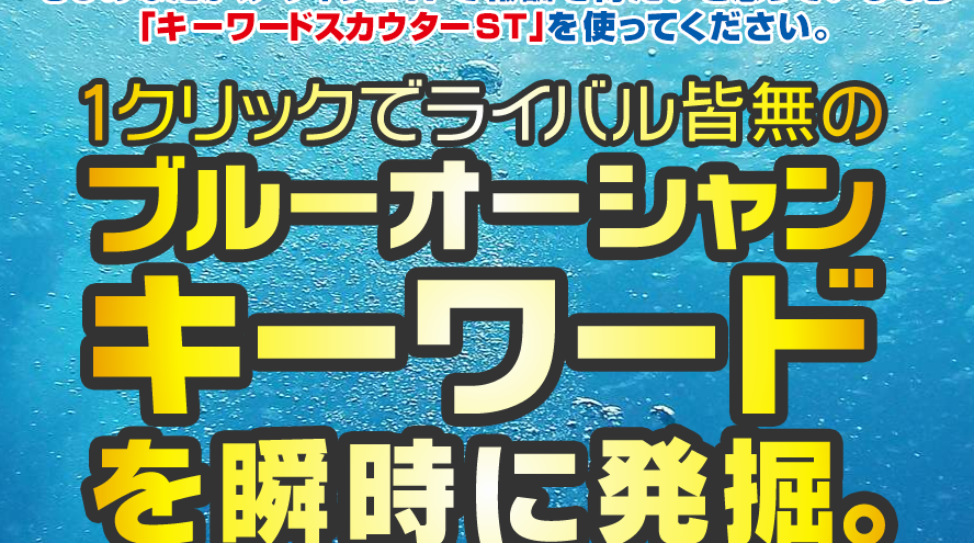 「キーワードスカウターST」のダウンロードページ