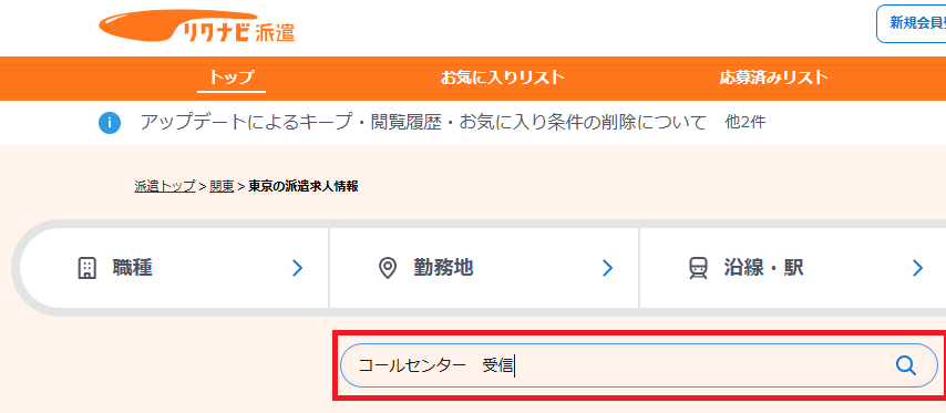 フリーワード検索ボックスに、「コールセンター　受信」と入れて、検索